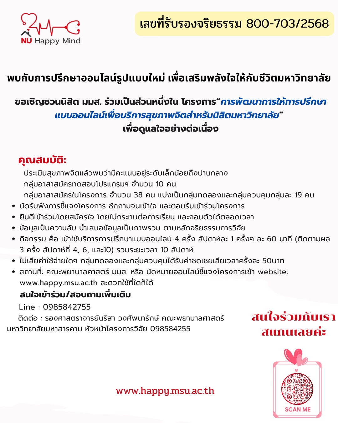 ด่วน!!!  ขอเชิญชวนนิสิตมมส ที่น่ารักทุกคน มาคุยกับเรานะคะ