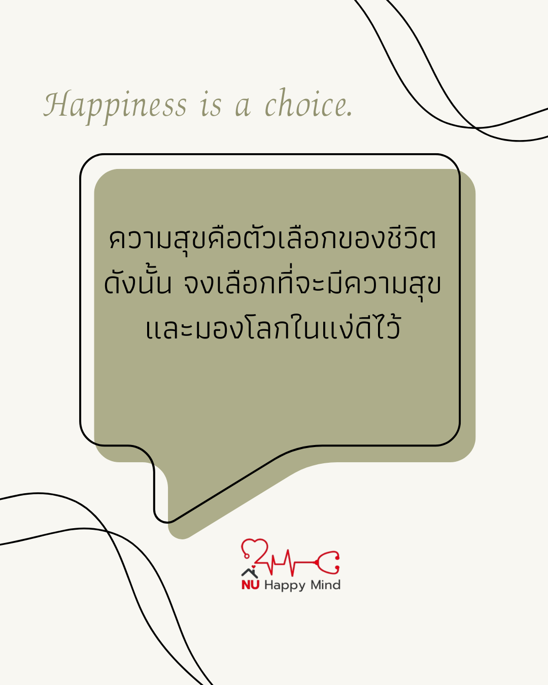 ความสุขที่เราเลือกได้