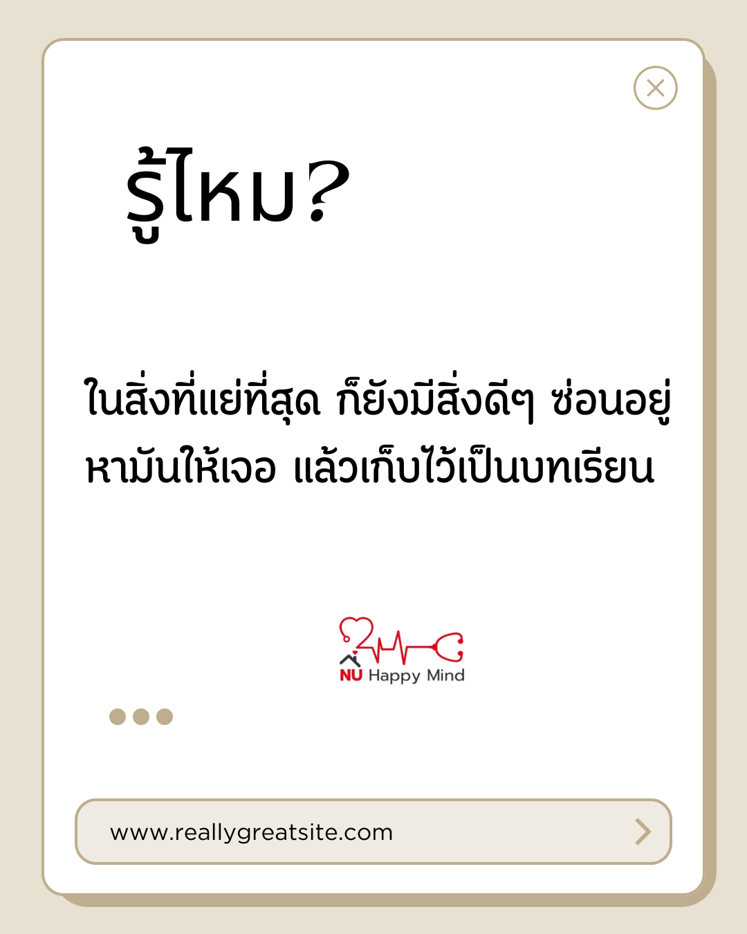 สิ่งที่เกิดขึ้นมักมีสิ่งดี ๆ ซ่อนอยู่