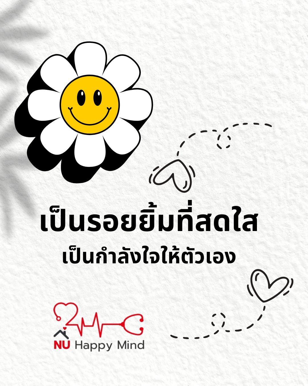 เป็นรอยยิ้มที่สดใส เป็นกำลังใจให้ตัวเอง