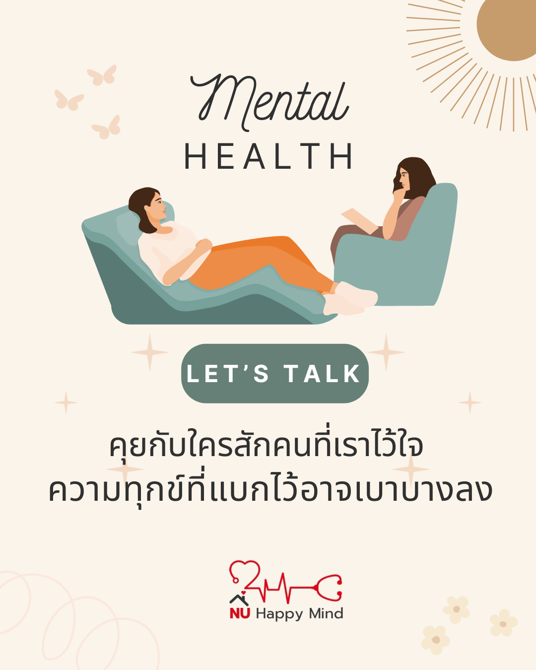 คุยกับใครสักคนที่เราไว้ใจ