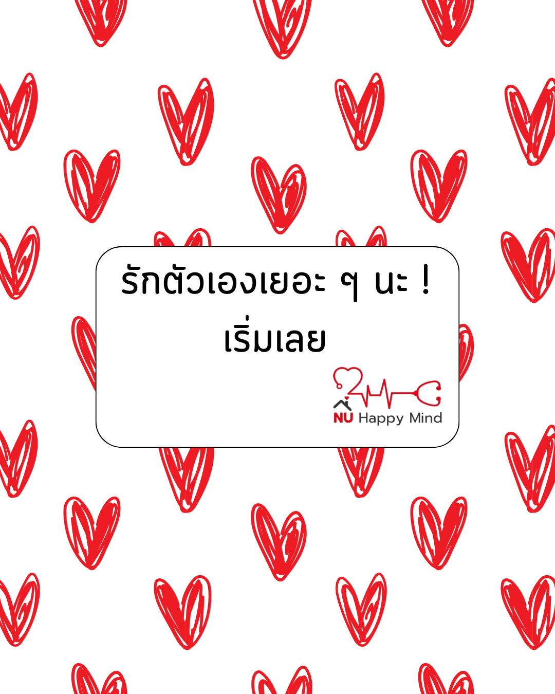 อย่าลืมกอดตัวเองแน่นๆ และรักตัวเองให้เยอะๆ นะ