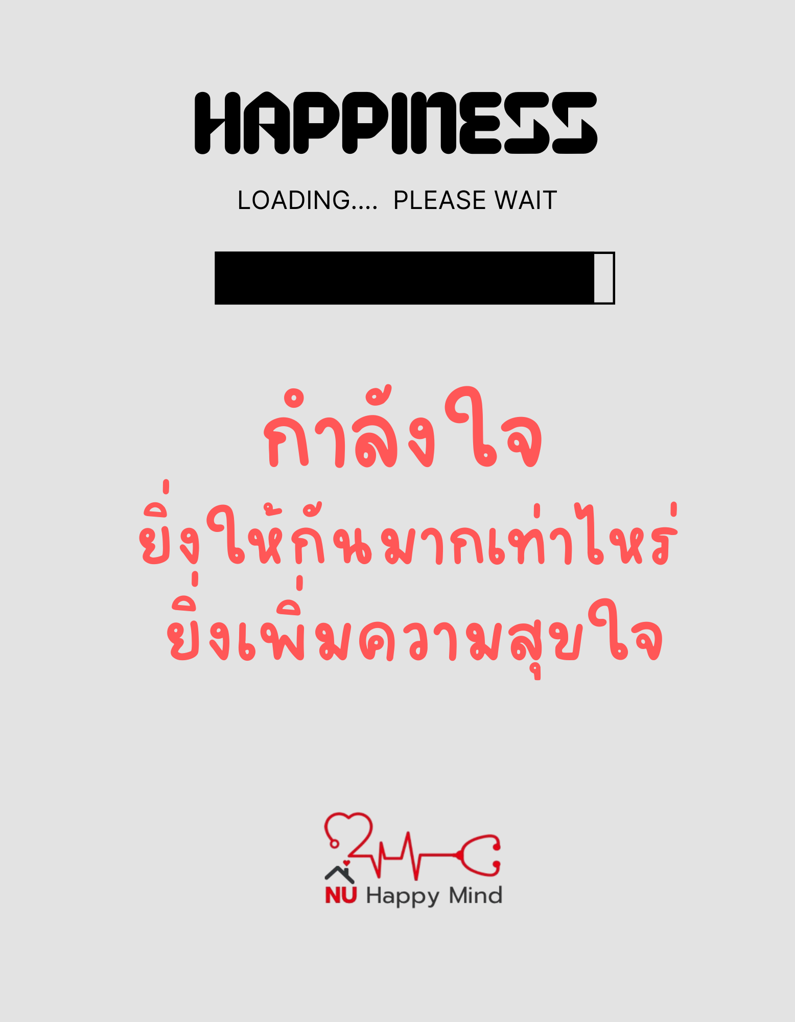 ยิ่งให้ ยิ่งได้รับ: ส่งต่อพลังบวกในรั้วมหาวิทยาลัย