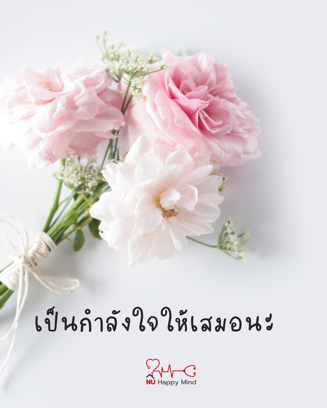 เปิดใจด้วยการอ่าน และเขียนข้อความฮีลใจทุกวัน