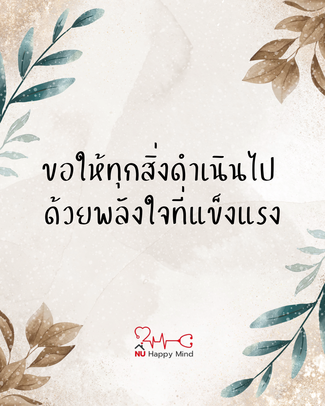 ผิดหวังได้... แต่ใจต้องไปต่อ