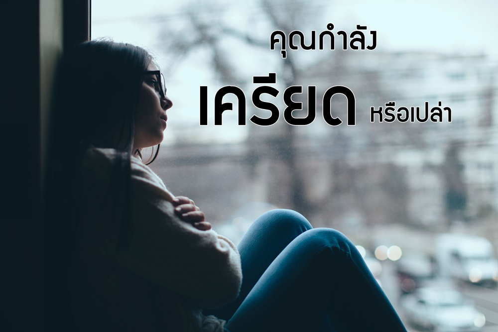 สำหรับนิสิตพยาบาล 