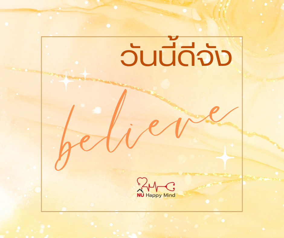 ความสุขอยู่รอบตัวเรา
