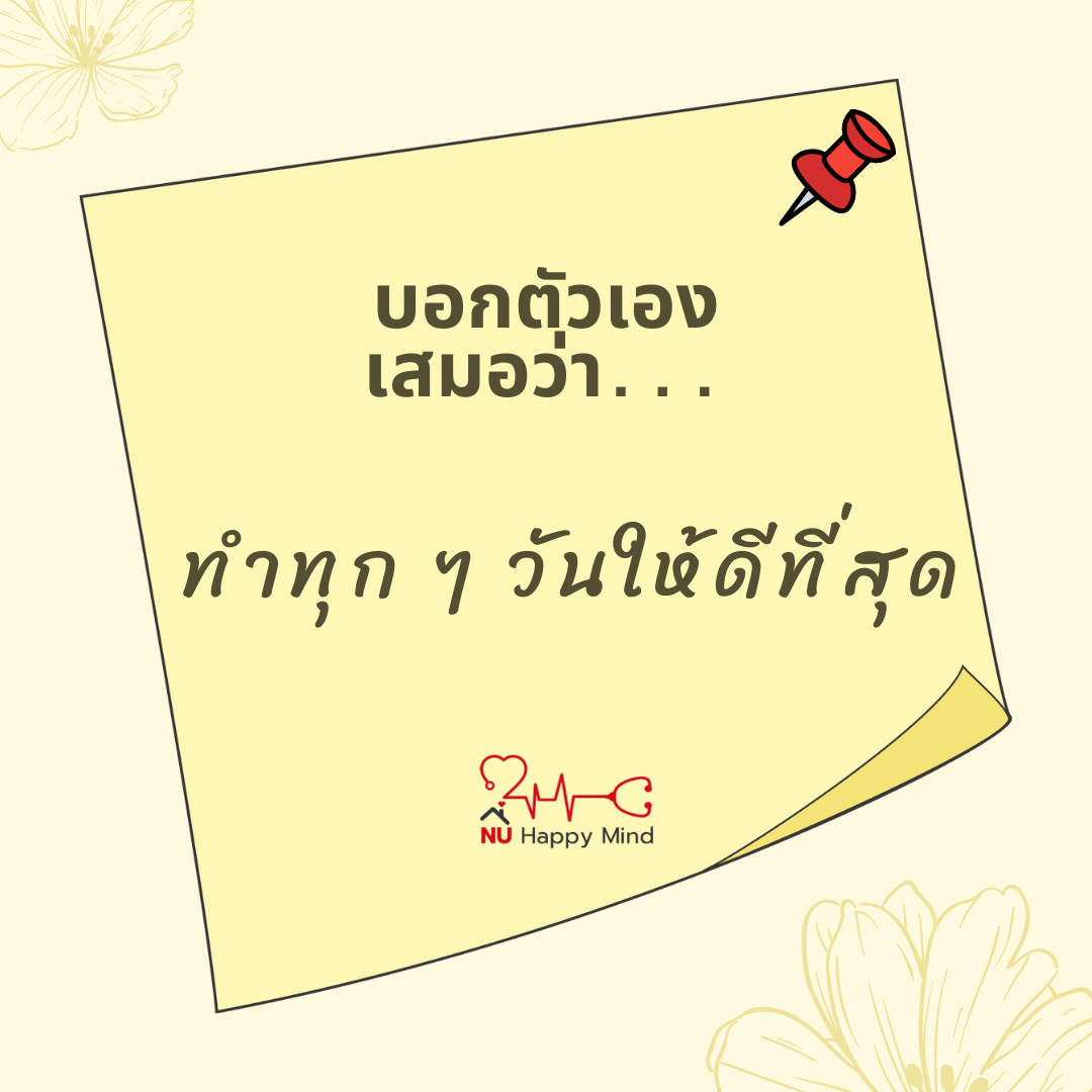 ทำวันนี้ ให้วันนี้มีความสุข
