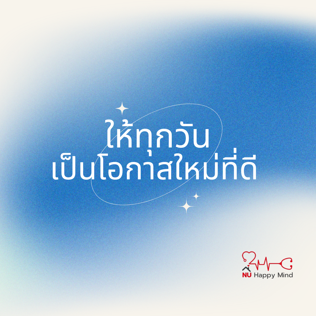 การเปลี่ยนแปลง คือการเติบโต