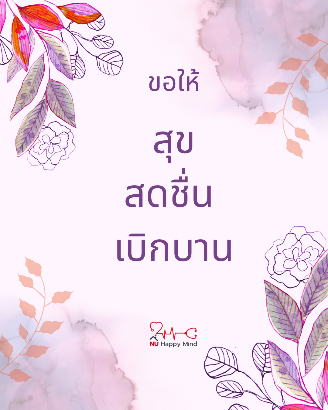 3 สิ่งที่อยากให้คุณลองทำเพื่อ 